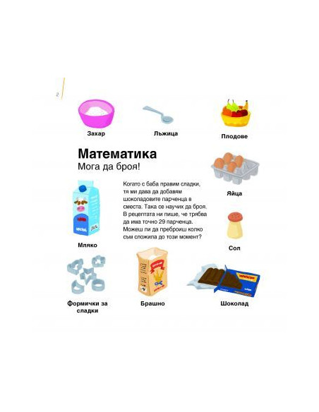 Уча, докато играя