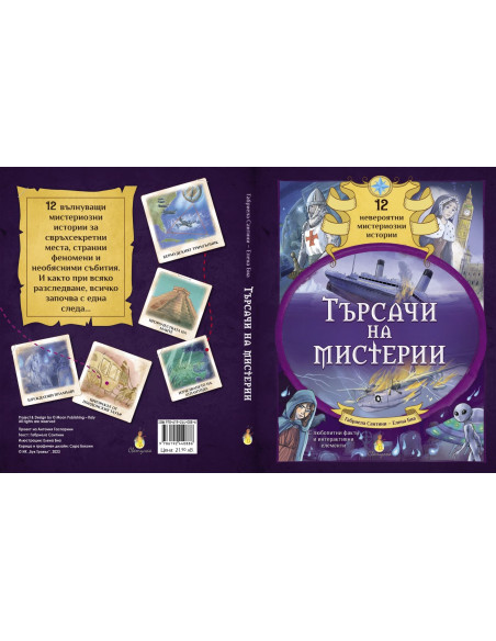 Търсачи на мистерии
