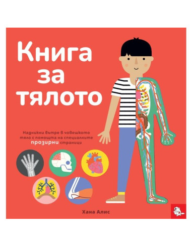 Книга за тялото