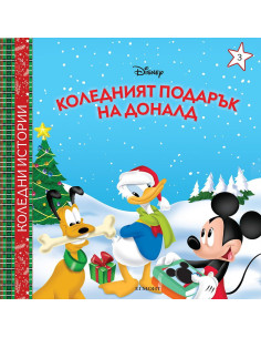 Коледният подарък на Доналд