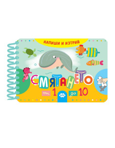 Напиши и изтрий - смятането