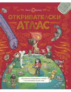 Откривателски атлас