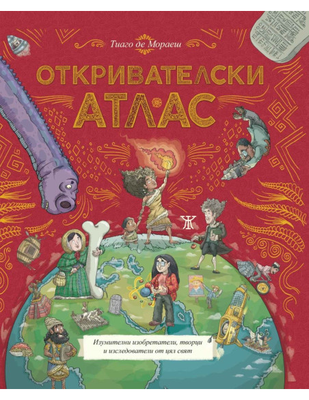 Откривателски атлас
