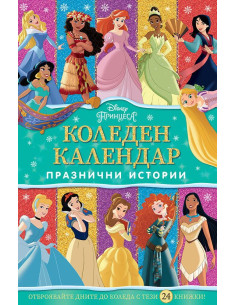 Коледен календар - Принцеса