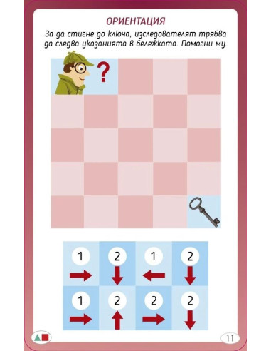 Пространство, ориентация, памет