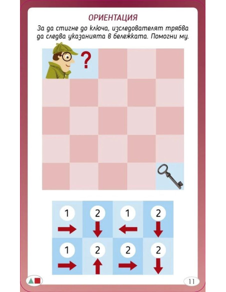 Пространство, ориентация, памет