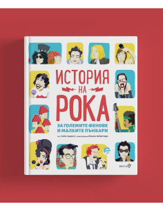 История на Рока