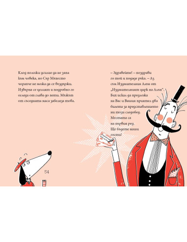 Клод в цирка