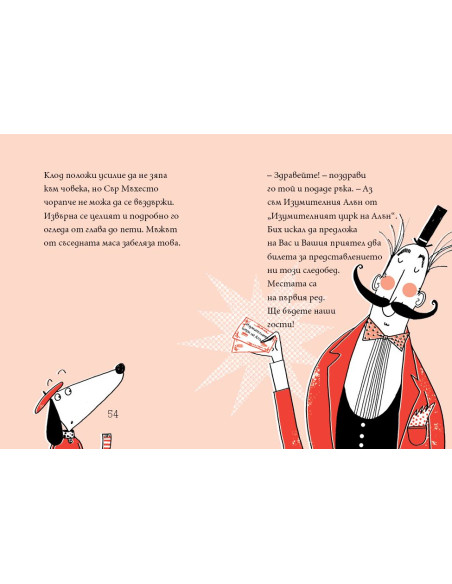 Клод в цирка
