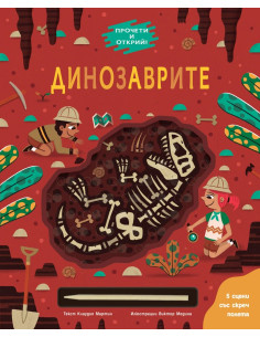Динозаврите