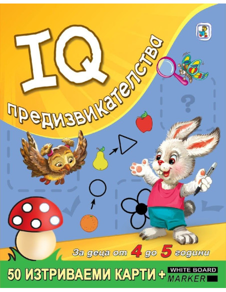 IQ предизвикателства за деца от 4 до 5 години