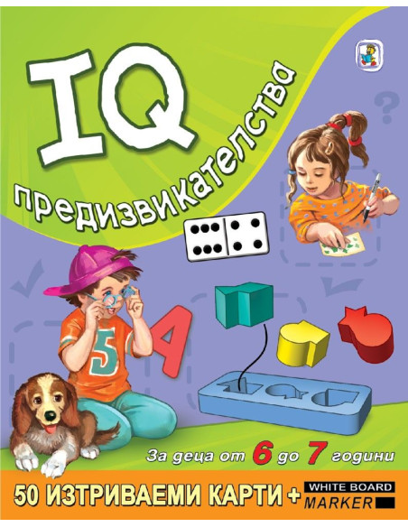 IQ предизвикателства за деца от 6 до 7 години