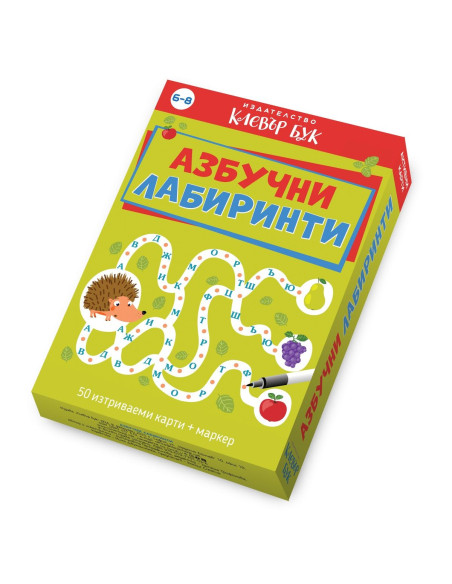 Азбучни лабиринти