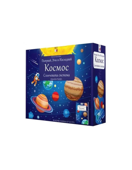 Пътувай, Учи и Изследвай - Космос
