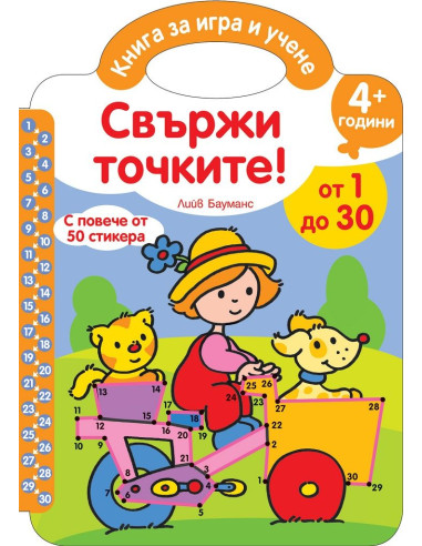 Свържи точките - От 1 до 30