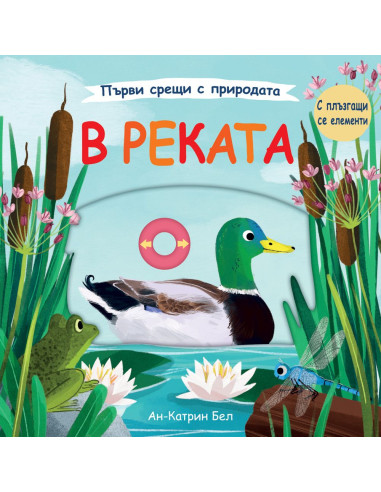 В реката