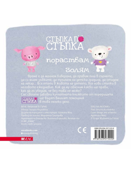 Вече пишкам в гърне