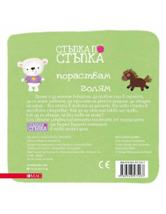 Весело е в детската градина 2
