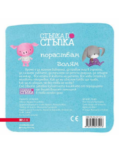 Зъбките си мием 2