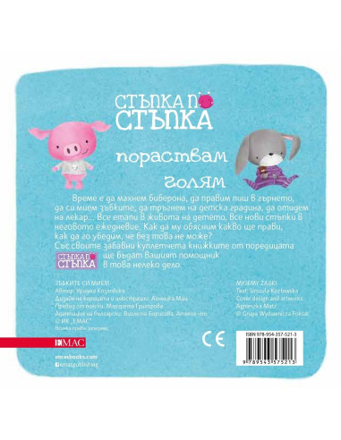 Зъбките си мием
