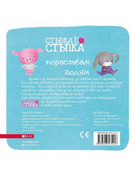 Зъбките си мием