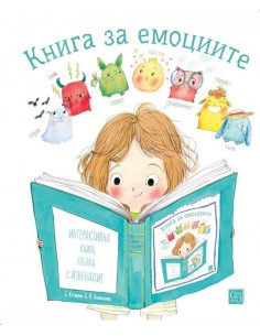 Книга за емоциите