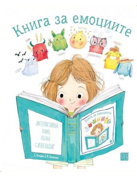 Книга за емоциите