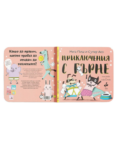 Приключения с гърне