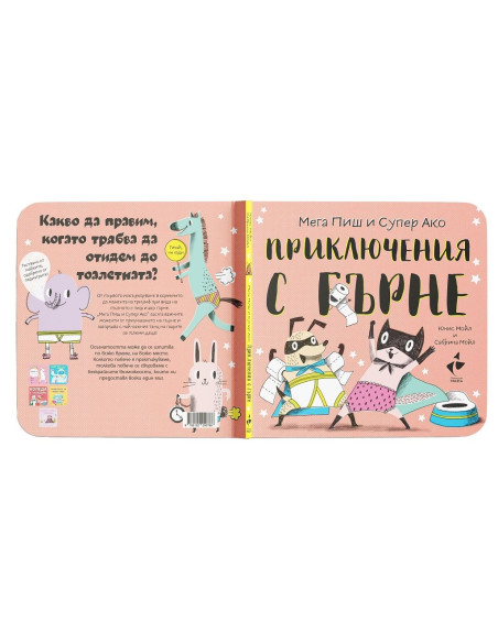 Приключения с гърне