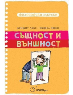 Същност и външност