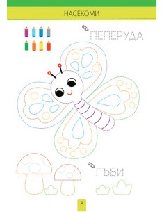 Букви и боички - Животни 2