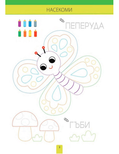 Букви и боички - Животни