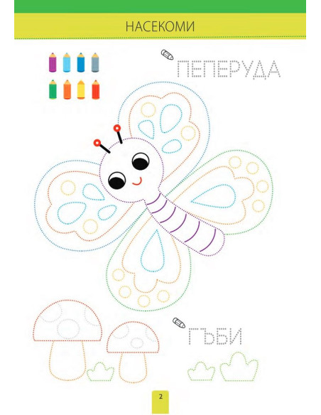 Букви и боички - Животни