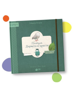 Колекция Дървета и храсти