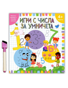 Игри с числа за умничета