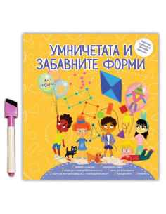 Умничетата и забавните форми + флумастер
