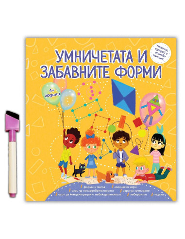 Умничетата и забавните форми + флумастер
