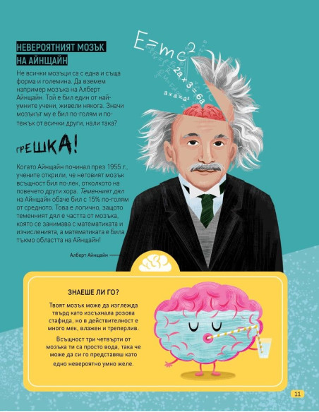 Тази книга е пълна с мозъци