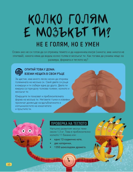 Тази книга е пълна с мозъци