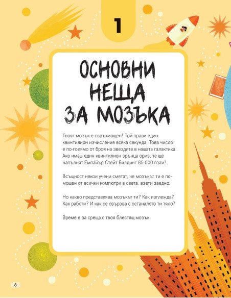 Тази книга е пълна с мозъци