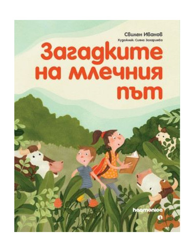Загадките на млечния път