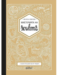 Мистерията на живота