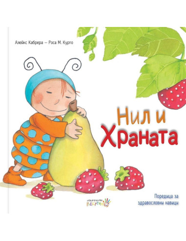 Нил и храната