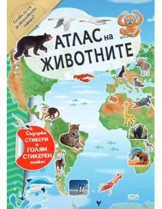 Атлас на животните