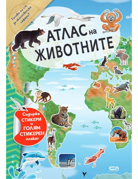 Атлас на животните
