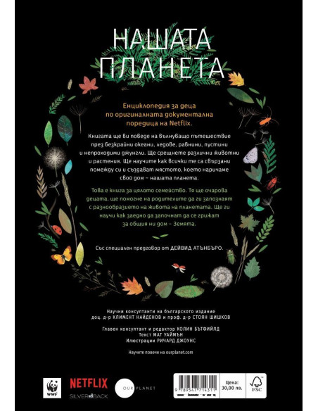 Нашата планета
