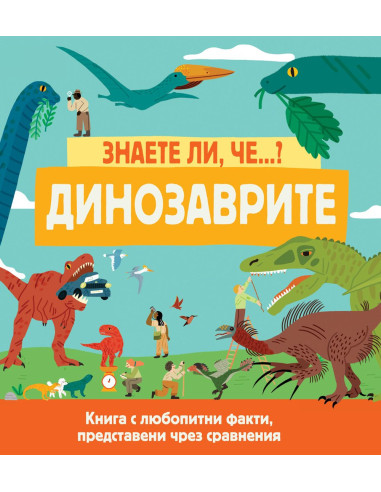 Знаете ли, че...? - Динозаврите
