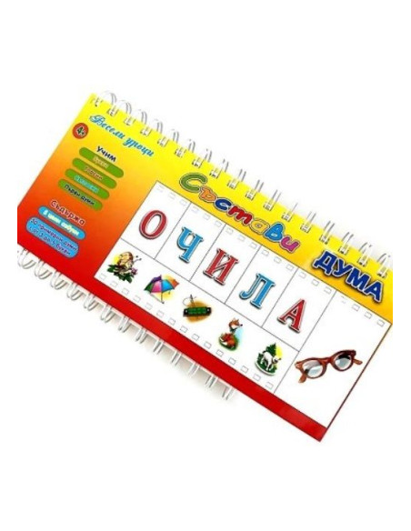 Весели уроци - Състави дума