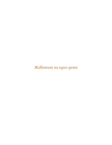 Цветовете на живота