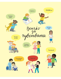 Всичко за чувствата 2